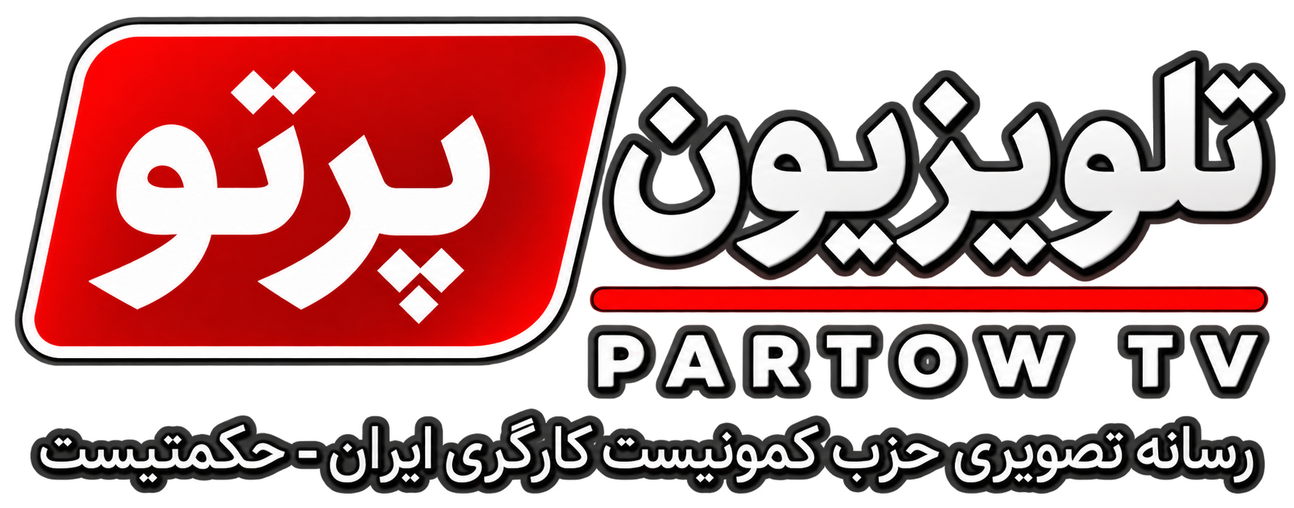 Partow TV